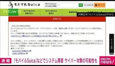 System Glitch Hits JR East Mobile Suica Payment App