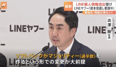 LINEYahoo President Izawa reveals request to parent company NAVER South Korea to review capital ties