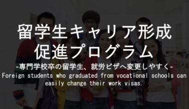 Still about Vocational Schools (Senmon Gakkou)