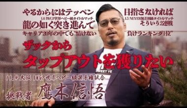 Power Struggle Preview: Shingo Takagi’s Interview