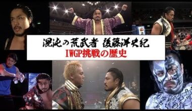 The history of Hirooki Goto's IWGP Heavyweight Championship challenges
