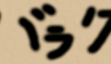 Am I allowed to do this to approximate loan words