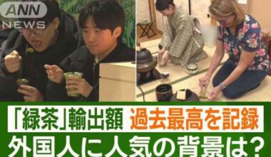 Japanese Green tea exports hit a record high. Matcha is also popular among foreigners.