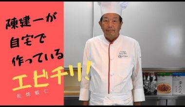If you ever get a chance, you should try Iron Chef's Kennichi Chen's signature dish: Ebichiri (Chili Shrimp).  Ingredients below.