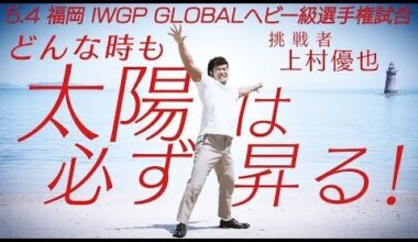 Yuya Uemura interview