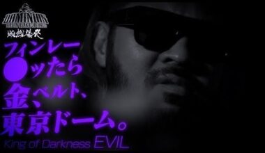 【新日本プロレス】EVIL インタビュー「フィンレー●ッたら金、ベルト、東京ドーム。」【2025.6.15 大阪城ホール ドッグカラーチェーンデスマッチ】