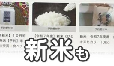 Average price of rice at supermarkets reaches 3,672 yen for 5 kg, down to 3,600 yen for the first time in about five months