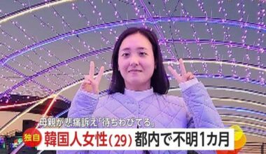 A 29-year-old South Korean woman traveling in Japan has vanished in Tokyo, missing for a month! She was hospitalized for heatstroke, but her family hasn't heard from her since her discharge. Her mother, heartbroken after sending 160,000 yen for treatment, is desperately asking for help.