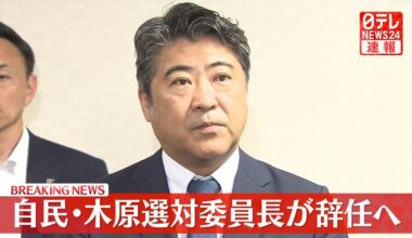 LDP's Kihara intends to resign as election campaign committee chairman