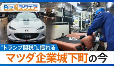 Mazda Castle Town is shaken by the Trump tariffs - what will be the impact of the additional 25% tariffs?