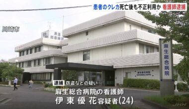 Female nurse (24) arrested for fraudulently using credit card details of hospitalized male patient (in his 80s) to purchase idol goods; continued use even after patient's death, says the Metropolitan Police Department