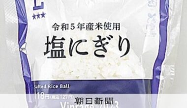 Lawson to release vintage rice balls "Vintage 2023" on the 8th at 20% off