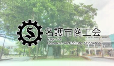 Postponement of the 44th Nago Summer Festival 2025