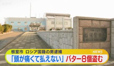 Russian man with 'headache' nabbed for shoplifting butter in Hokkaido; suspect was possession of approximately 160,000 yen, police said