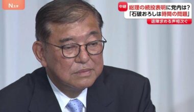 What is the reaction within the LDP to the Prime Minister's announcement that he will continue in his position? Calls for his resignation: "It's only a matter of time before Ishiba is toppled"