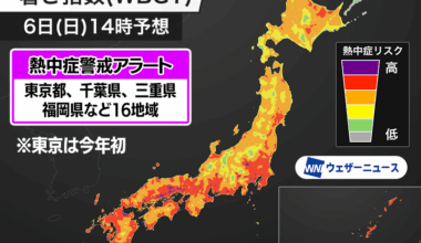 Heatstroke alert issued to 16 prefectures for Sunday 6th; first alert issued to Tokyo this season