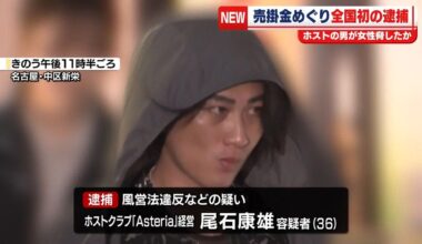 Nagoya bar host accused of threatening female customer over unpaid bills of JPY 1 million; this is the first time a host has been arrested over the collection of unpaid bills since a revision to the Law Regulating Adult Entertainment Businesses came into effect on June 28.