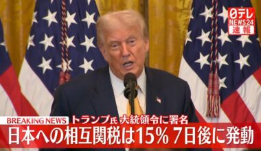 President Trump signs new executive order imposing reciprocal tariffs on Japanese goods, raising them from 10% to 15%. Tariffs will take effect in seven days.