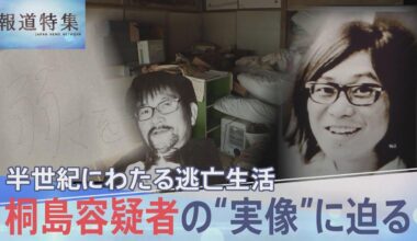 Satoshi Kirishima 桐島聡: Hiding in plain sight; Satoshi Kirishima, a terrorist & member of The East Asia Anti-Japan Armed Front (東アジア反日武装戦線), was a fugitive wanted over a series of bomb attacks in 1974 and 1975.