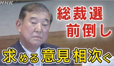 Prime Minister Ishiba "intends to continue in office" - LDP presidential election committee to consider future response