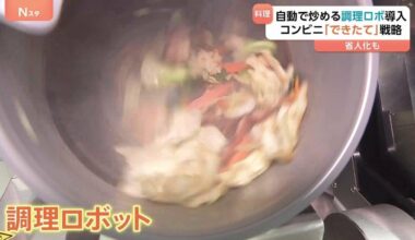 Lawson introduces first automated stir-frying "cooking robot" to receive food within 5 minutes of ordering, strengthening convenience store "freshly made" strategy