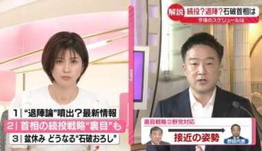 Prime Minister's strategy to continue in backfires: What will happen to "Ishiba resign" during the summer vacation?