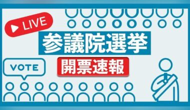 Upper House Election [Breaking News] LDP and Komeito facing headwinds, uncertain whether they will achieve a majority... Democratic Party and Sanseito make great strides