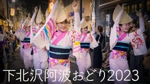 The Awa Odori Festival will be held in the Shimokitazawa shopping district on Saturday, August 16th and Sunday, August 17th, 2025
