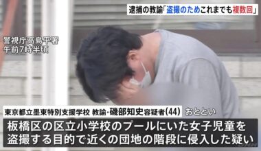Tomofumi Isobe, 44, a teacher at the Tokyo Metropolitan Sumida Special Needs School, suspected of breaking into housing complex to take voyeur shots; suspect had several photos of girls in swimsuits saved on his digital camera.