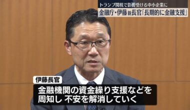 Financial Services Agency Commissioner: "Financial support for small and medium-sized enterprises affected by US tariffs"