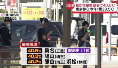 Record high temperature above 40 degree Celsius recorded in several cities in Japan