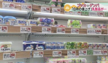 [August Prices] Dairy product prices rise...Milk and yogurt increase by around 10-20 yen. Milk prices rise due to labor shortages at dairy farms.