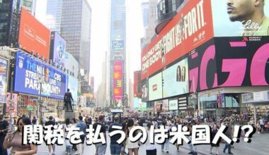 "Tariffs are paid by importing countries." Americans are beginning to realize the tariff system, something that even children in Japan should know about