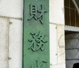 Government bond to hit record high of around 30 trillion yen in fiscal 2026