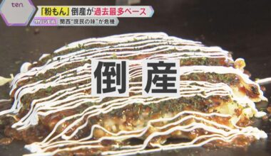 Takoyaki and okonomiyaki facing record-high bankruptcies due to rising prices and labor costs