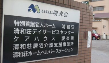 the former Gunma governor and others are getting unfair special nursing home repair subsidies