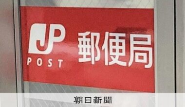 Due to the tariff, Japan Post to suspend some mail shipments bound for the US from the 27th