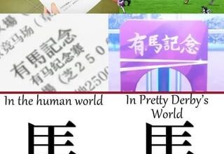 How to reconcile horse girls with kanji