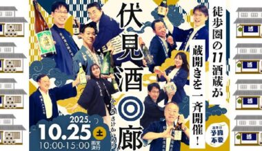 Fushimi Sake Kairo 伏見酒回廊 2025/10/25 ONLY (free participation!)