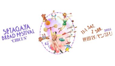 Upcoming Setagaya Bread Fesitival…any luck for us lactose-intolerants?