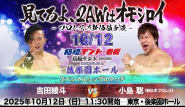 Satoshi Kojima wrestled Ayato Yoshida last night. I miss Ayato Yoshida in NJPW.