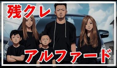 Residual credit loan-> Explaining why there are a plethora of nice cars, driven by low-income individuals. (Zankure Alphard).