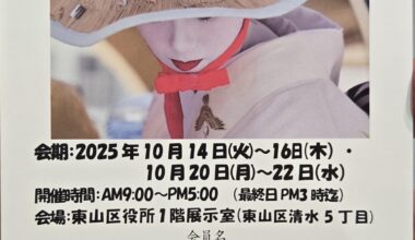 Kyoto Higashiyama Shinmichi Photography Club - 13th Exhibition