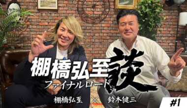 Just stumbled onto this video on NJPW World of Tanahashi and KENSO talking about the old days. I hope this gets translated someday.