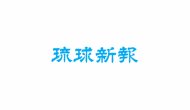 Ryukyu Shimpo News:  Trial begins today for U.S. Marine accused of sexually assaulting an Okinawa female base employee in toilet and assaulting another woman