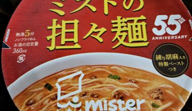 Mister Donut 55th anniversary instant noodles
