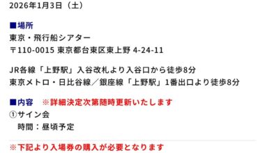 NJPW WRESTLEKINGDOM 20 fanfest and press conference announced