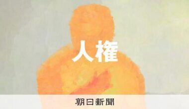 Masahide Moroi, assemblyman of Saitama Prefecture Assembly, said "The thing called "Basic human rights" does not exist for foreigners."
