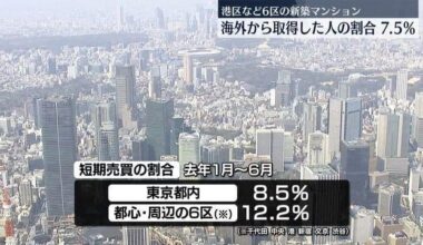 7.5% of apartment sales in central Tokyo are to foreigners vs 3% for the entire city