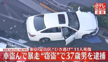 In Adachi-Ward, Tokyo, man arrested on suspicion of hit-and-run causing injuries and vehicle theft